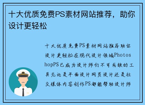 十大优质免费PS素材网站推荐，助你设计更轻松
