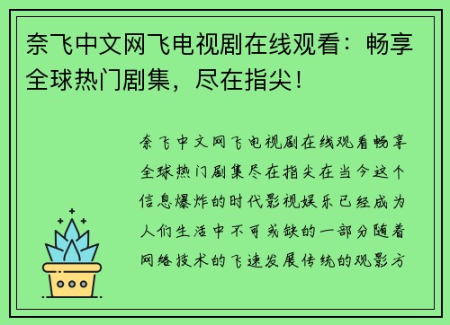 奈飞中文网飞电视剧在线观看：畅享全球热门剧集，尽在指尖！